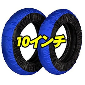 Rise 10インチ タイヤ保護カバー(まもる君) 前後セット ブルー/ブラック