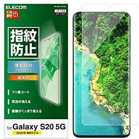 エレコム Galaxy S20 5G フィルム [指紋がつきにくい] 高光沢 薄型設計 PM-G201FLFTG01