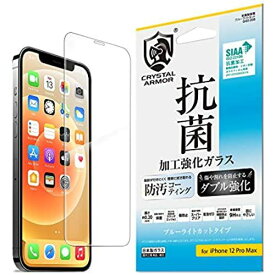 クリスタルアーマー iPhone 12Pro Max 強化 ガラスフィルム 液晶保護 抗菌 耐衝撃 ブルーライトカット 0.2mm GI22-20B 抗菌・ブルーライトカット 0.2mm