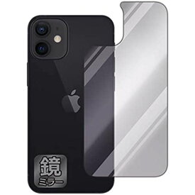 PDA工房 iPhone 12 mini Mirror Shield 保護 フィルム [背面用] ミラー 光沢 日本製