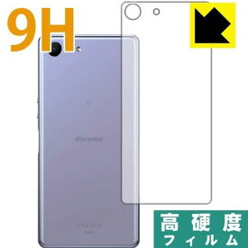 PDA工房 Xperia Ace 9H高硬度[光沢] 保護 フィルム [背面用] 日本製