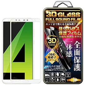 HUAWEI Mate 10 Lite フィルム ガラス ホワイト 3D 全面 ガラスフィルム 保護フィルム 強化ガラスフィルム 【TREND】曲面デザイン 硬度9H 3D ラウンドエッジ加工 98%透過率 高透明度