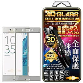 Sony Xperia XZ /Sony Xperia XZs G8232/docomo SO-01J/AU SOV34 /softbank 503SO プラチナシルバー フィルム 3D 全面 ガラスフィルム ... Sony Xperia XZ/ XZs