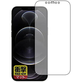 PDA工房 iPhone 12 Pro Max 衝撃吸収[反射低減] 保護 フィルム [前面用] 耐衝撃 日本製