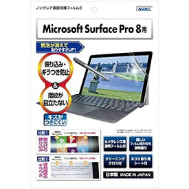 ASDEC Microsoft Surface Pro 8 保護フィルム ノングレアフィルム3 カメラフィルム 日本製 防指紋 気泡消失 映込防止 アンチグレア NGB-SFPX2/Surface Pro 8