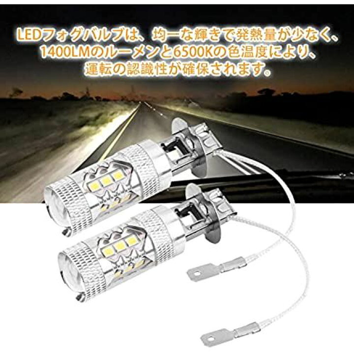 4周年記念イベントが カーフォグ電球 フォグライトバルブ led電圧 12-24V 電力 80W カーフォグ電球 フォグライトバルブ ledバルブ 電圧 12-24V 電力 80W 明るい色 ホワイト アルミ合金材質 散熱性良い 2個セッ