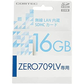 コムテック レーザー受信対応GPSレーダー探知機 ZERO 709LV専用 無線LAN内蔵SDHCカード WSD16G-709LV