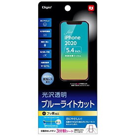 ナカバヤシ iPhone 12 mini 5.4インチ用 液晶保護フィルム ブルーライトカット 光沢 気泡レス加工 Z8819