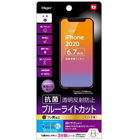 ナカバヤシ iPhone 12 Pro Max 6.7インチ用 液晶保護フィルム ブルーライトカット 反射防止 気泡レス加工 Z8832