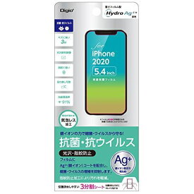 ナカバヤシ iPhone 12 mini 5.4インチ用 液晶保護フィルム 抗菌 抗ウィルス 光沢 指紋防止 気泡レス加工 Z8821