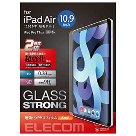 エレコム iPad Air 10.9インチ(第4世代 2020年モデル) ガラスフィルム 0.33mm 超強化 TB-A20MFLGH ストロング