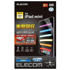 エレコム iPad mini6 第6世代 (2021年モデル) 保護フィルム 衝撃吸収 反射防止 指紋防止 エアレス TB-A21SFLP