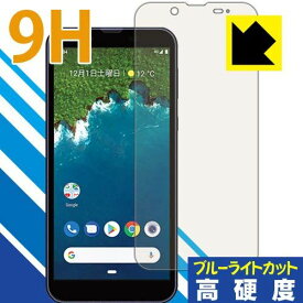 PDA工房 Android One S5 9H高硬度[ブルーライトカット] 保護 フィルム 光沢 日本製