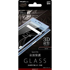 レイ・アウト Xperia XZs ガラスフィルム 9H 全面保護 光沢 0.33mm XZs 用/ブルー RT-RXZs G/RA フィルム単品 2_Xperia XZs