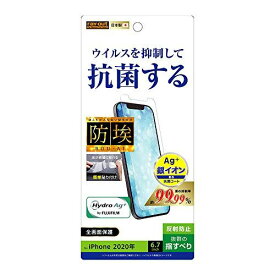【2020年秋発売】レイ・アウト iPhone 12 Pro Max/フィルム 指紋防止 反射防止 抗ウイルス