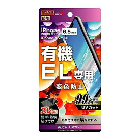 レイ・アウト iPhone 11 Pro Max フィルム 指紋防止 高光沢 UVカット RF-P22FT/UV1 フィルム単品