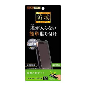 【2020年秋発売】レイ・アウト iPhone 12 Pro Max/フィルム 指紋 反射防止 フィルム単品