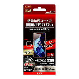 レイ・アウト iPhone 11 Pro Max ガラスフィルム 防埃 10H 光沢 ソーダガラス RF-P22F/BSCG フィルム単品