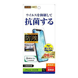 【2020年秋発売】レイ・アウト iPhone 12 Pro Max/フィルム 指紋防止 光沢 抗ウイルス