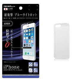 レイ・アウト iPhone7 Plus フィルム 液晶保護フィルム 5H 耐衝撃 ブルーライトカット アクリル 高光沢 RT-P13FT/S1 & レイ・アウト iPhone7 Plus ケース ハイブリッド(TPU +