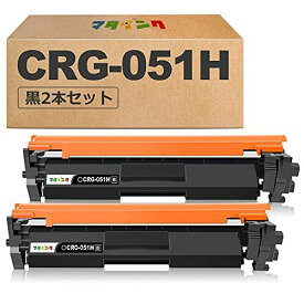 【マタインク】CRG-051H 互換トナーカートリッジ キヤノン(Canon)対応 CRG-051 黒2本セット CRG051H 互換トナー 対応機種：LBP162 LBP161 MF269dw MF266dn