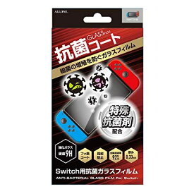 アローン Nintendo Switch用 抗菌ガラスフィルム ウイルスの増殖を防ぐ硬度9Hの日本製ガラス採用 防指紋 防汚 飛散防止 日本メーカー