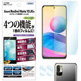 ASDEC Xiaomi Redmi Note 10 JE フィルム カメラフィルム 光沢 クリア 日本製 指紋防止 防汚 気泡消失 ASH-XIG02/シャオミ レッドミー ノート テン ジェイイー 保護フィルム AFP 画面保護フィルム