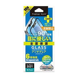 Premium Style iPhone 13/13 Pro用 液晶全面保護ガラス ブルーライト低減/アンチグレア PG-21KGL06FBL