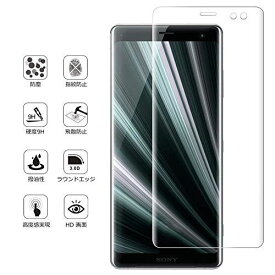 For Xperia XZ3 ガラスフィルム エクスペリア XZ3 au SOV39 docomo SO-01L 対応 強化ガラス液晶保護フィルム 9H硬度 目の疲れ減少ラウンドエッジ加工 指紋防止 飛散防止 クリア