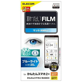 エレコム かんたんスマホ2＋ かんたんスマホ2 BASIO4（KYV47） フィルム ブルーライトカット 指紋防止 アンチグレア PM-K213FLBLN