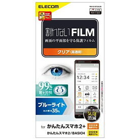 エレコム かんたんスマホ2＋ かんたんスマホ2 BASIO4（KYV47） フィルム ブルーライトカット 指紋防止 PM-K213FLBLGN