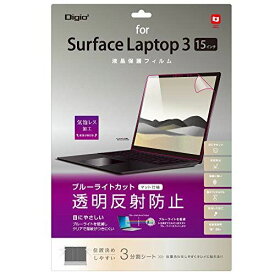 ナカバヤシ Surface Laptop 3 15インチ 用 液晶保護フィルム ブルーライトカット 反射防止 気泡レス加工 TBF-SFL192FLGBC