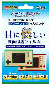 (GAME&WATCH用)ブルーライト低減 フィルム - GAME&WATCH