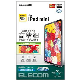 エレコム iPad mini6 第6世代 (2021年) フィルム 高精細 防指紋 反射防止 ハードコート加工 エアレス TB-A21SFLFAHD クリア マット(高精細)