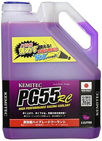キジマ(Kijima) クーラント ケミテック(KEMITEC) PG55RC パープル 2.2リッター ZKM-RC201