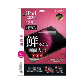 iPad Pro 2020 (12.9inch) 保護フィルム 「SHIELD・G HIGH SPEC FILM