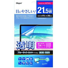 Digio2 液晶保護フィルム 透明 ブルーライトカット 光沢 気泡レス加工 21.5インチワイド対応 SF-FLKBC215W