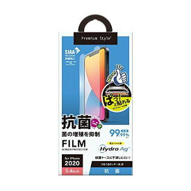 Premium Style iPhone 12 mini用 治具付き 液晶保護フィルム 抗菌/Hydro Ag PG-20FAG02