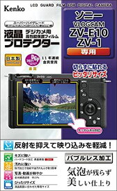 Kenko 液晶保護フィルム 液晶プロテクター SONY VLOGCAM ZV-E10/ZV-1用 日本製 KLP-SVCZVE10