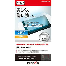 エレコム Nintendo Switch 有機ELモデル専用 液晶保護フィルム ガラス ブルーライトカット GM-NSE21FLGGBL 3) Swith 有機ELモデル 専用 ガラス / ブルーライトカット