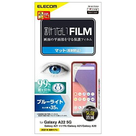 エレコム Galaxy A22 5G / A21 シンプル / A21 / A20 対応 フィルム ブルーライトカット 指紋防止 反射防止 PM-G217FLBLN 指紋防止 / ブルーライトカット