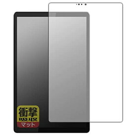 PDA工房 Lenovo Tab K10対応 衝撃吸収[反射低減] 保護 フィルム [前面用] 耐衝撃 日本製