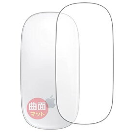 PDA工房 Magic Mouse/Magic Mouse 2 用 Flexible Shield Matte[反射低減] 保護 フィルム 曲面対応 日本製