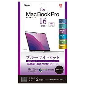 ナカバヤシ MacBook Pro 16インチ 2021 用 液晶保護フィルム 反射防止 ブルーライトカット Z9452 透明