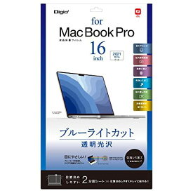 ナカバヤシ MacBook Pro 16インチ 2021 用 液晶保護フィルム 光沢 ブルーライトカット Z9451 透明