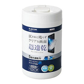 エレコム ウェットティッシュ クリーナー 除菌 速乾性 120枚入り 拭き跡が残らない スマホ・タブレット用 日本製 ボトルタイプ WC-ST120 120枚(ボトル)