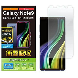 エレコム Galaxy Note9 フィルム SC-01L SCV40 フルカバー 衝撃吸収 指紋防止 透明 反射防止 PM-SCN9FLFPRN