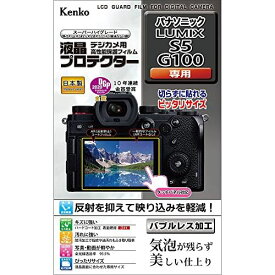 Kenko 液晶保護フィルム 液晶プロテクター Panasonic LUMIX S5用 日本製 KLP-PAS5 S5/G100用