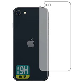 PDA工房 iPhone SE (第3世代) 9H高硬度[光沢] 保護 フィルム [背面用] [J型] 日本製