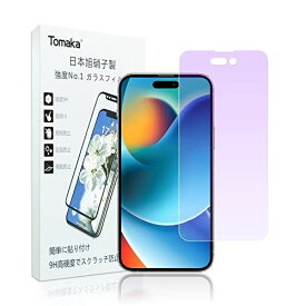 iPhone 14pro ガラスフィルム ブルーライトカットTomaka【日本旭硝子製】 アイフォン14 プロ強化ガラス 抗菌 液晶保護フィルム 極薄0.33mm ...